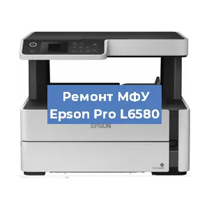 Замена МФУ Epson Pro L6580 в Новосибирске